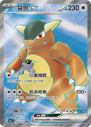 Kangaskhan ex 182/343 Collect 151 Surprise, Hope, Journey, & Gathering