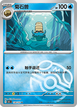 Omanyte