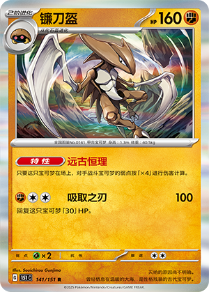 Kabutops 141/343 Collect 151 Surprise, Hope, Journey, & Gathering