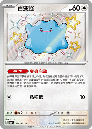 Ditto 168/343 Collect 151 Surprise, Hope, Journey, & Gathering