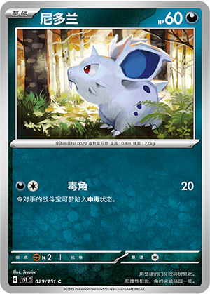 Nidoran♀ 029/343 Collect 151 Surprise, Hope, Journey, & Gathering