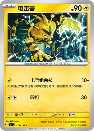 Electabuzz 125/343 Collect 151 Surprise, Hope, Journey, & Gathering