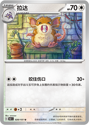 Raticate 020/343 Collect 151 Surprise, Hope, Journey, & Gathering