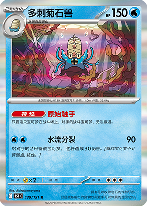 Omastar 139/343 Collect 151 Surprise, Hope, Journey, & Gathering