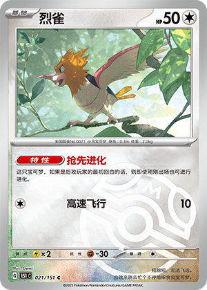 Spearow