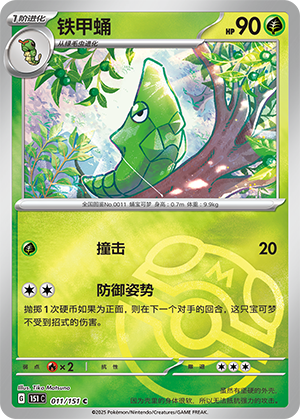 Metapod