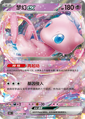 Mew ex 151/343 Collect 151 Surprise, Hope, Journey, & Gathering