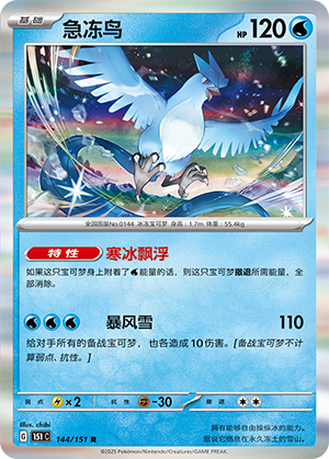 Articuno 144/343 Collect 151 Surprise, Hope, Journey, & Gathering
