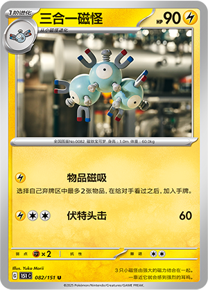 Magneton 082/343 Collect 151 Surprise, Hope, Journey, & Gathering