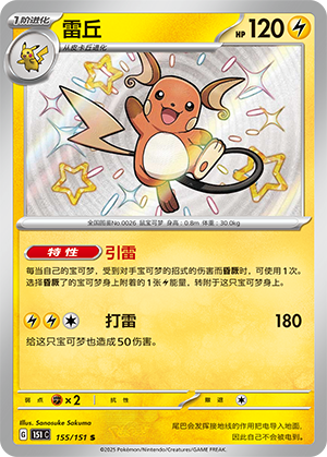 Raichu 155/343 Collect 151 Surprise, Hope, Journey, & Gathering