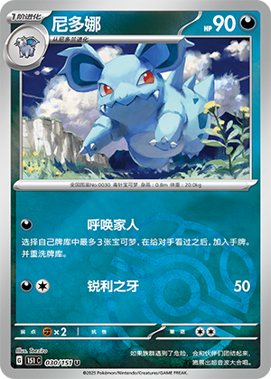Nidorina