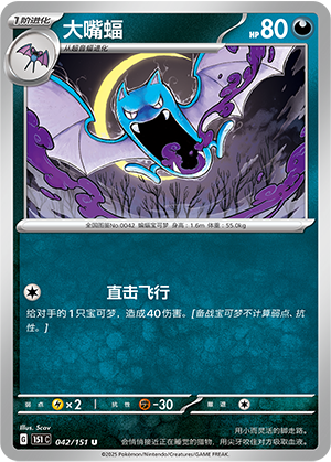 Golbat 042/343 Collect 151 Surprise, Hope, Journey, & Gathering
