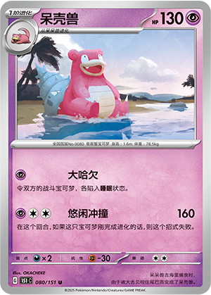 Slowbro 080/343 Collect 151 Surprise, Hope, Journey, & Gathering