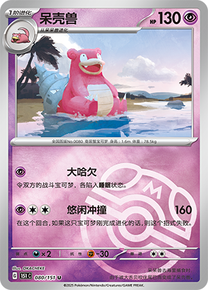 Slowbro