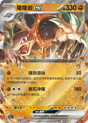 Golem ex 076/343 Collect 151 Surprise, Hope, Journey, & Gathering