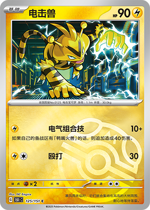 Electabuzz