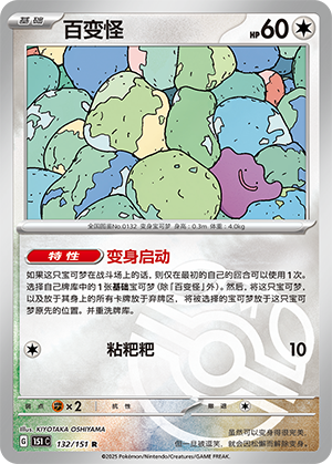 Ditto