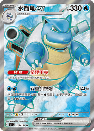 Blastoise ex 176/343 Collect 151 Surprise, Hope, Journey, & Gathering