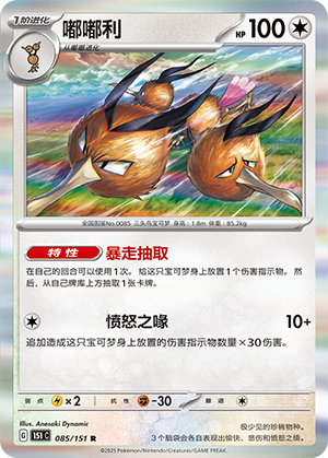 Dodrio 085/343 Collect 151 Surprise, Hope, Journey, & Gathering