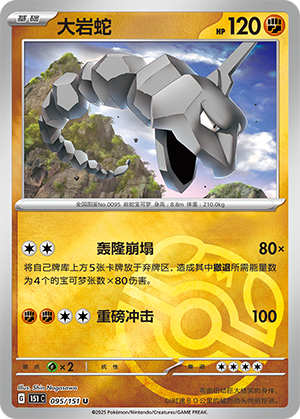 Onix