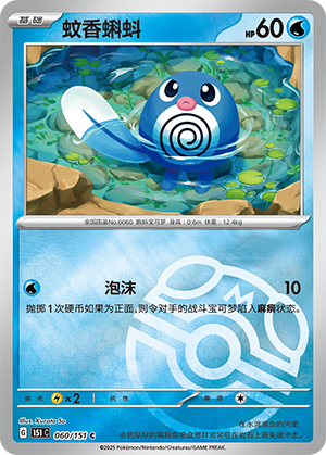 Poliwag