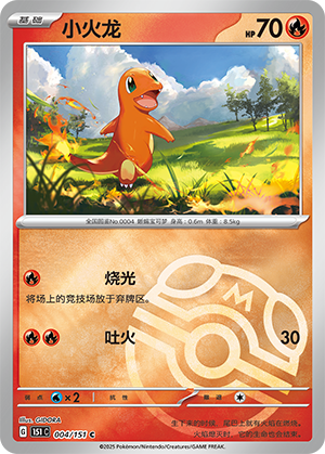 Charmander