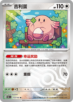Chansey