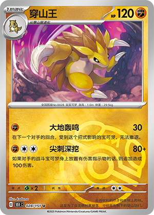 Sandslash
