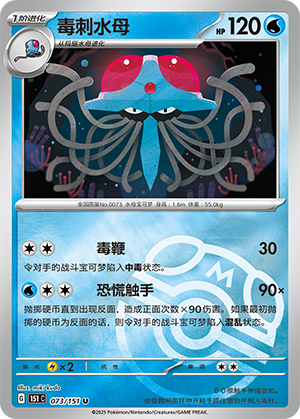 Tentacruel