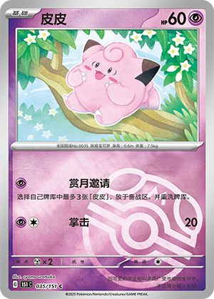 Clefairy