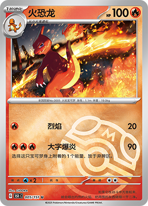 Charmeleon