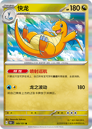 Dragonite 149/343 Collect 151 Surprise, Hope, Journey, & Gathering