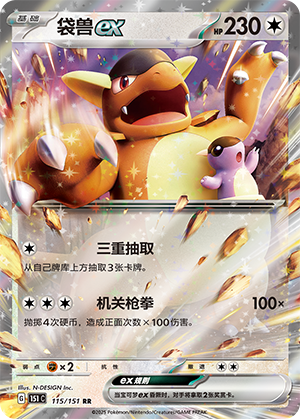 Kangaskhan ex 115/343 Collect 151 Surprise, Hope, Journey, & Gathering