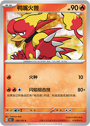 Magmar 126/343 Collect 151 Surprise, Hope, Journey, & Gathering
