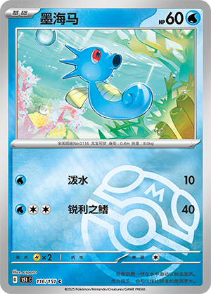 Horsea