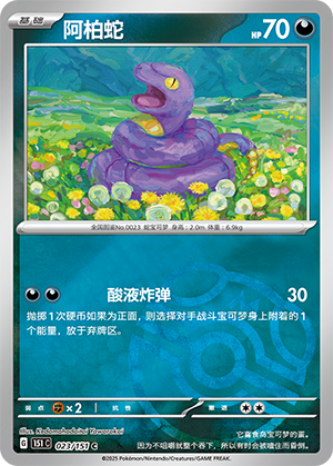 Ekans