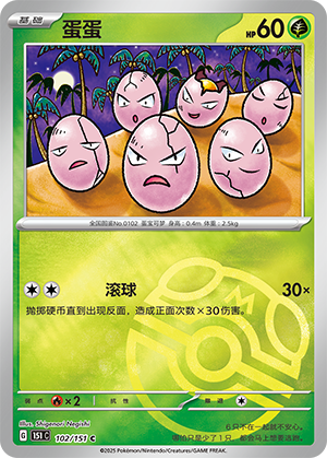 Exeggcute