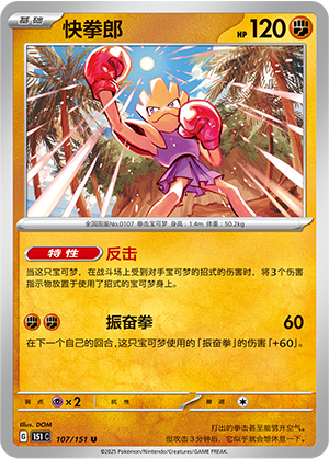 Hitmonchan 107/343 Collect 151 Surprise, Hope, Journey, & Gathering