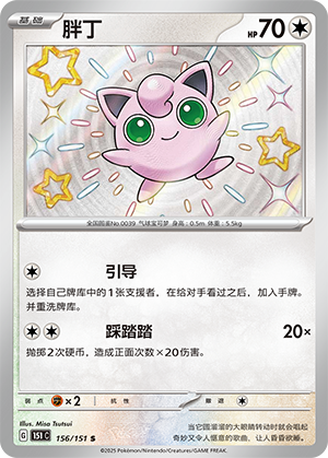 Jigglypuff 156/343 Collect 151 Surprise, Hope, Journey, & Gathering