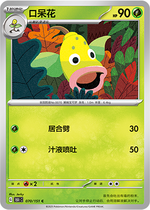 Weepinbell 070/343 Collect 151 Surprise, Hope, Journey, & Gathering