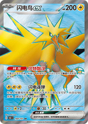 Zapdos ex 184/343 Collect 151 Surprise, Hope, Journey, & Gathering