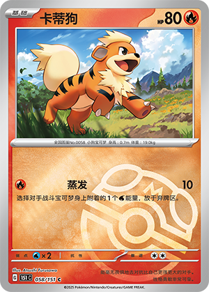 Growlithe