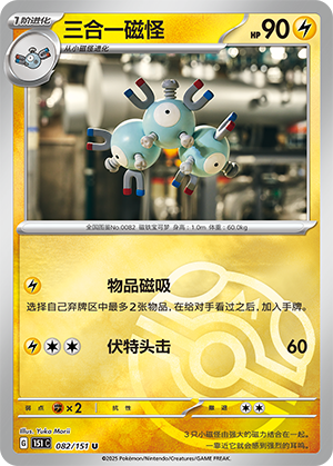 Magneton