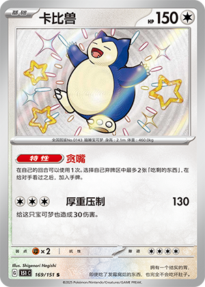 Snorlax 169/343 Collect 151 Surprise, Hope, Journey, & Gathering
