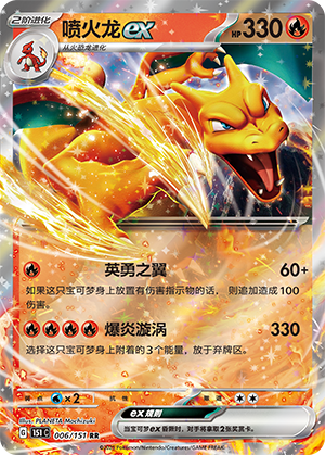 Charizard ex 006/343 Collect 151 Surprise, Hope, Journey, & Gathering