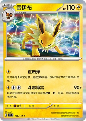 Jolteon 135/343 Collect 151 Surprise, Hope, Journey, & Gathering
