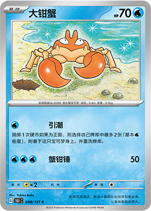 Krabby 098/343 Collect 151 Surprise, Hope, Journey, & Gathering