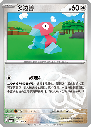 Porygon