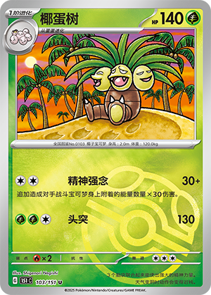 Exeggutor