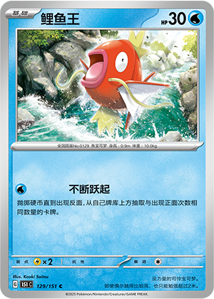 Magikarp 129/343 Collect 151 Surprise, Hope, Journey, & Gathering